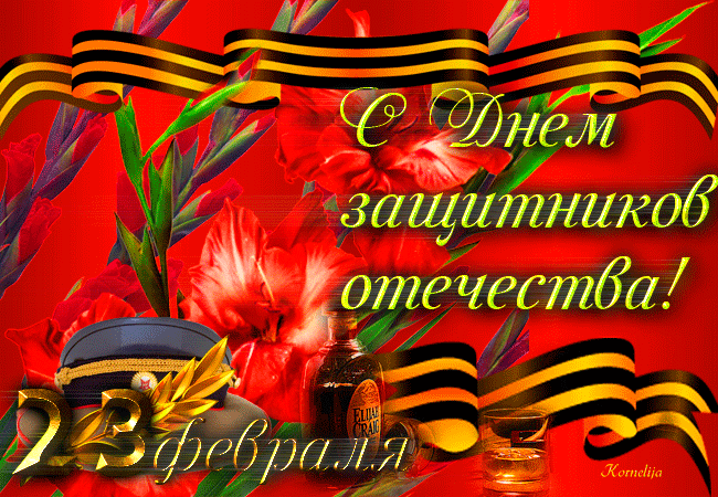 Открытка День защитника отечества - С Днём Отчества! Открытка с головным убором и цветами | Красивая открытка #79