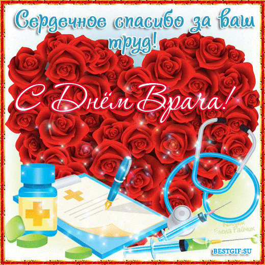Открытка День медицинского работника - С Днём врача! Красивая открытка с цветами и медицинскими инструментами | Красивая открытка #30