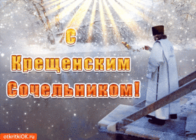Открытка Открытки с Крещенским Сочельником - Открытка с поющим священником на снегу | Красивая открытка #21