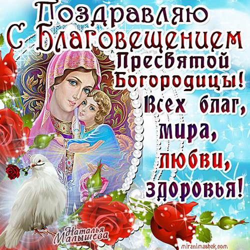 Открытка открытки на день Святой Богородицы  - Икона Богородицы: Красивая открытка с изображением | Красивая открытка #7
