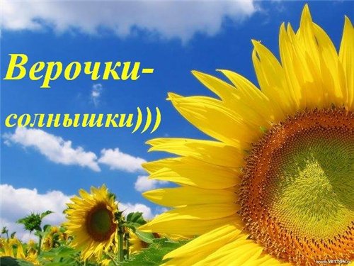 Открытка открытки с именем Вера  - Поле подсолнухов: открытка с цветами и небом | Красивая открытка #3