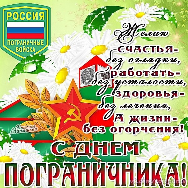Открытка открытки на день пограничника  - Поздравление с Днём пограничника: открытка с солдатом и цветами | Красивая открытка #18
