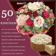 Открытка Открытки с юбилеем - Открытка с юбилеем: цветы и торт | Красивая открытка #22