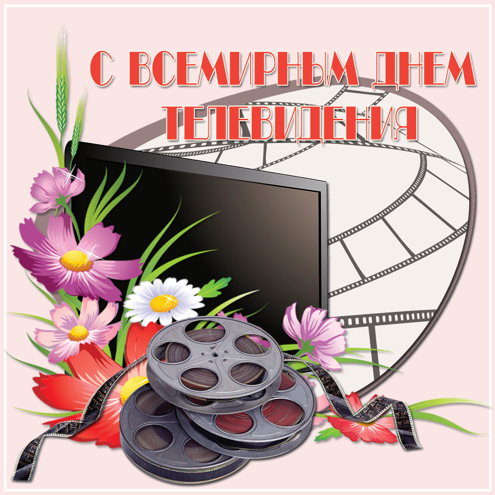 Открытка Открытки на всемирный день телевидения - Открытка с кинолентой и цветами | Красивая открытка #2