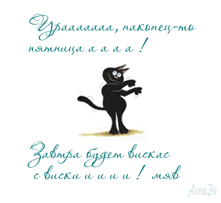 Открытка Открытки на пятницу - Открытка с черным котом. Симпатичная. | Красивая открытка #149