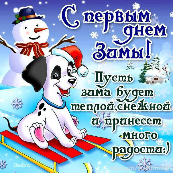 Открытка открытки с первым днем зимы  - Собака на санках: Новогодняя открытка с собакой | Красивая открытка #5