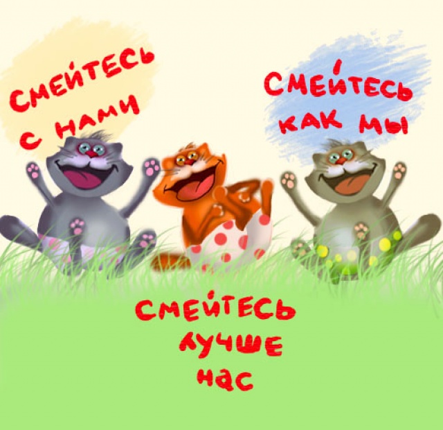 Открытка открытки с приколами на 1 апреля - Веселые котята на лугу: открытка с юмором | Красивая открытка #8