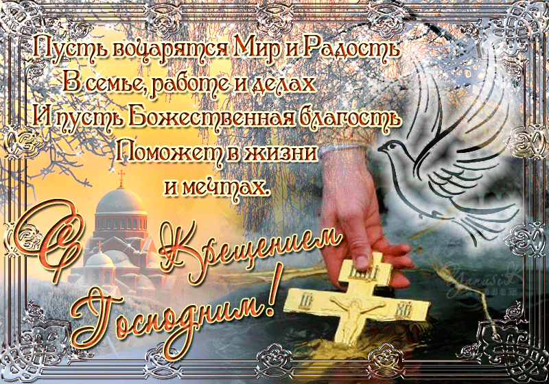 Открытка Открытки с Крещением Господним - Открытка с голубем и крестом | Красивая открытка #5