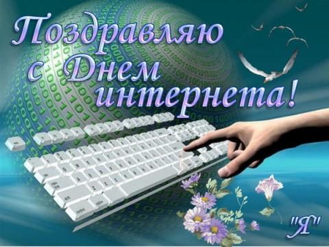 Открытка Открытки с днем интернета - Открытка с клавиатурой и птицами | Красивая открытка #10