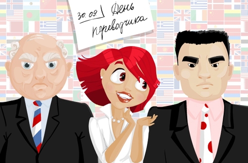 Открытка Открытки с днем переводчика - Открытка: Мужчина, женщина и мужчина. | Красивая открытка #11