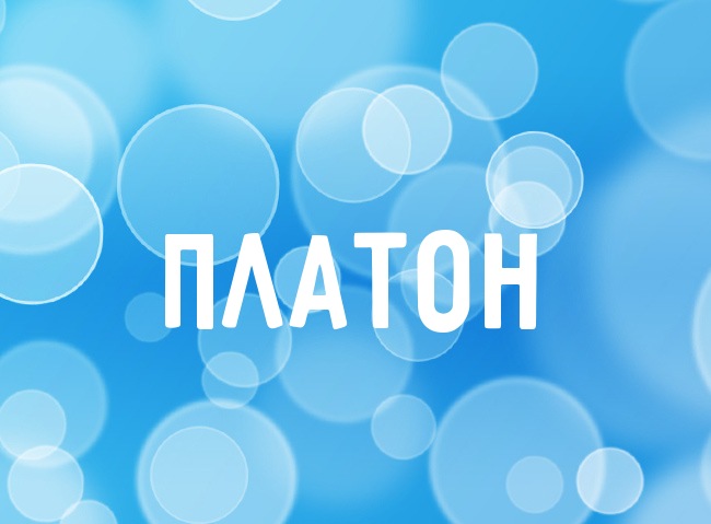 Открытка Открытки с именем Платон - Голубая открытка с белыми кругами | Красивая открытка #11