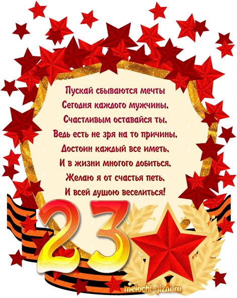 Открытка 23 февраля - Открытка с днем 23 февраля - фото, картинка | Красивая открытка #126