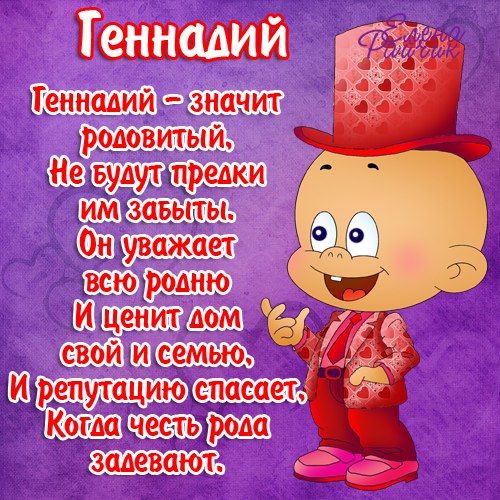 Открытка открытки с именем Геннадий - Открытка с забавным клоуном в шляпе | Красивая открытка #14