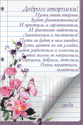 Открытка Открытки на вторник - Открытка с розами и бабочками: нежные поздравления | Красивая открытка #166