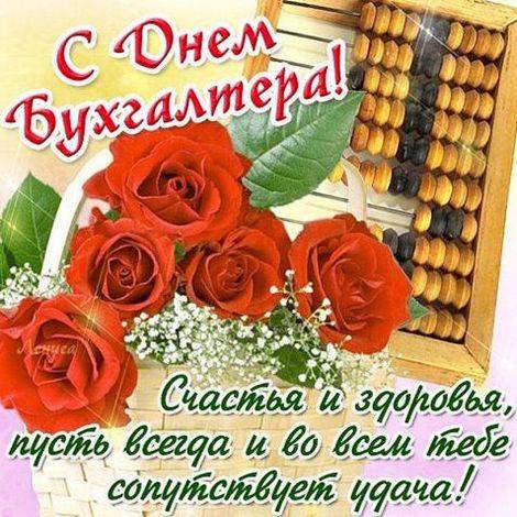 Открытка Открытки с днем бухгалтера - Поздравление с Днем: букет роз, подарочная коробка | Красивая открытка #44
