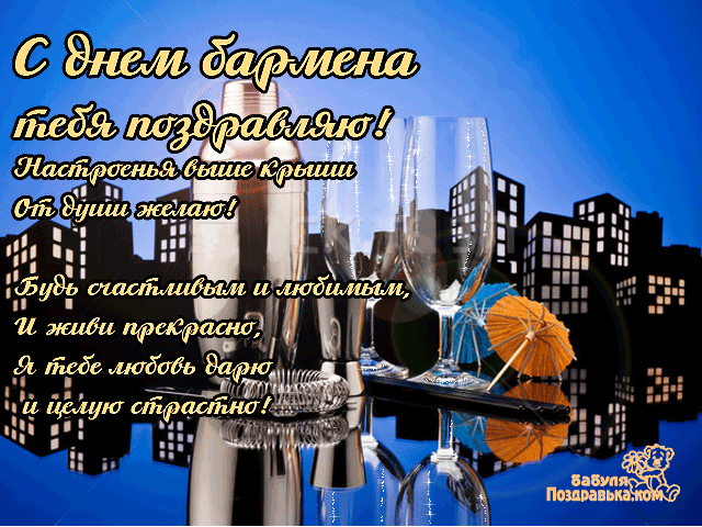 Открытка Открытки на Международный день бармена - Открытка с видом на город и зонтиками | Красивая открытка #5