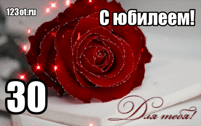 Открытка Открытки на 30 лет - Открытка с красной розой: С днем рождения! | Красивая открытка #51