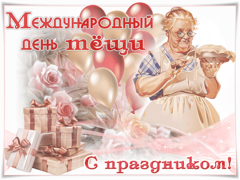 Открытка Открытки с днем тещи - Открытка с бабушкой, воздушными шарами и подарками | Красивая открытка #9