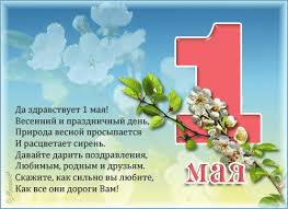 Открытка открытки на 1 мая - Поздравление с 1 мая: весенняя открытка с цветущей вишней | Красивая открытка #32