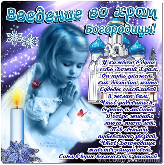 Открытка Открытки с днем Введения во храм Пресвятой Богородицы - Ангел в небе: поздравление с праздником | Красивая открытка #50