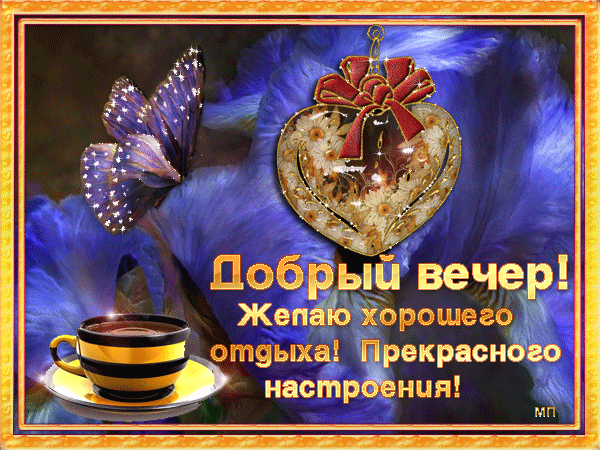 Открытка Открытки хорошего отдыха - Открытка с чашкой, цветами и бабочкой | Красивая открытка #122