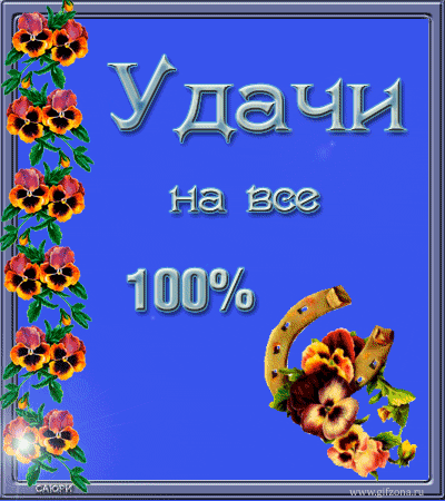 Открытка Открытки желаю удачи - Открытка с подковы и фиалками  Приветствие | Красивая открытка #118