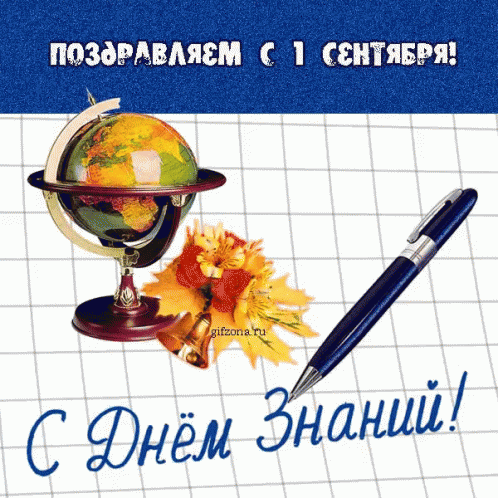Открытка День знаний - Открытка с глобусом и листом клёна | Красивая открытка #92