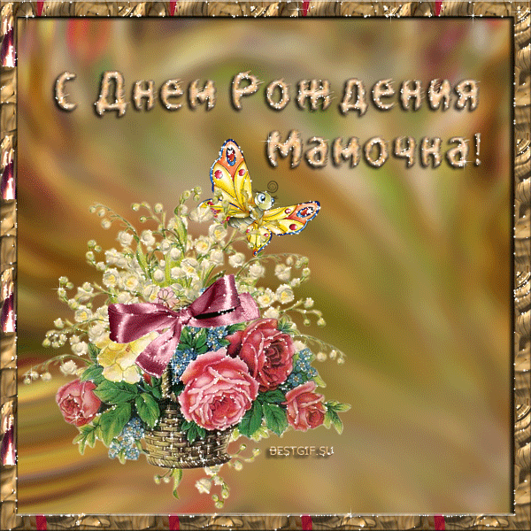 Открытка с днём рождения мама - Букет роз и ромашек с бабочкой  открытка с днем рождения | Красивая открытка #15