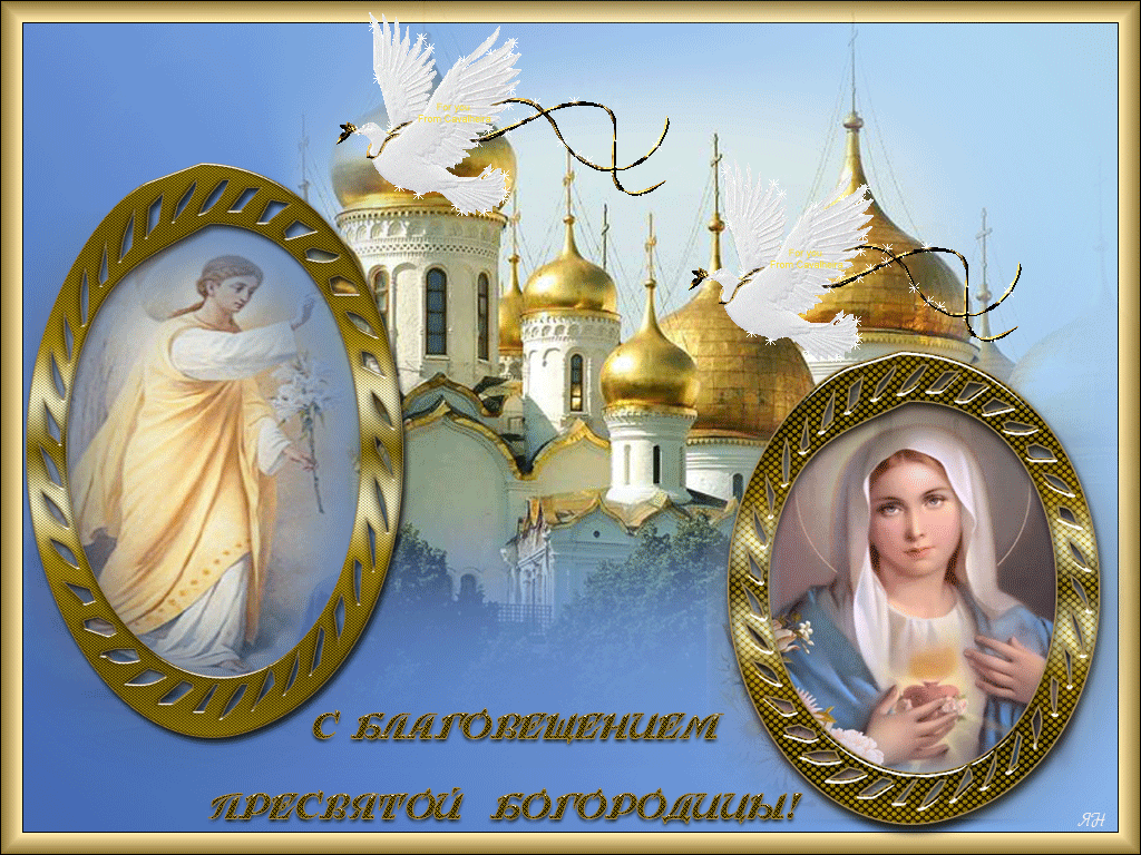 Открытка Благовещение - Открытка с образом Богоматери и ангелами. | Красивая открытка #126