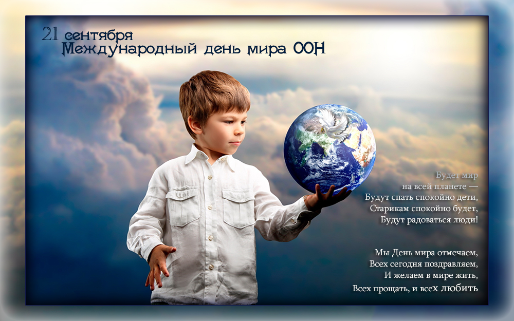 Открытка Открытки с днем мира - Мальчик держит Землю: открытка ко Дню мира | Красивая открытка #4