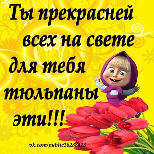 Открытка открытки с Машей и медведем  - Открытка с Машей и Медведем | Красивая открытка #14