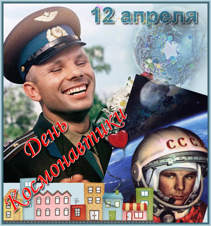 Открытка Открытки с Днем Космонавтики  - Поздравительная открытка: космонавт в скафандре и военной форме. | Красивая открытка #12