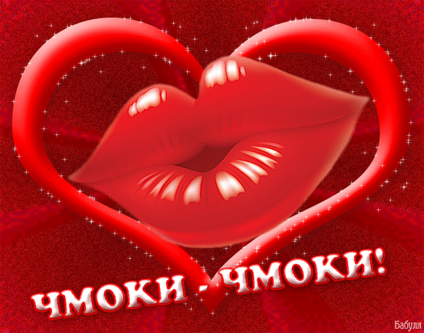 Открытка Открытки целую - Открытка с красными губами в форме сердца | Красивая открытка #102