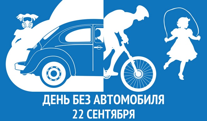 Открытка Открытки на день без автомобиля - День без автомобиля 22 сентября: открытка | Красивая открытка #15