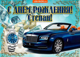 Открытка Открытки с именем Степан - Открытка с Rolls-Royce и долларами | Красивая открытка #62