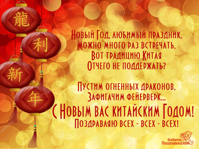 Открытка Открытки на китайский новый год - Поздравления с Новым годом по-китайски. Красные фонарики | Красивая открытка #43