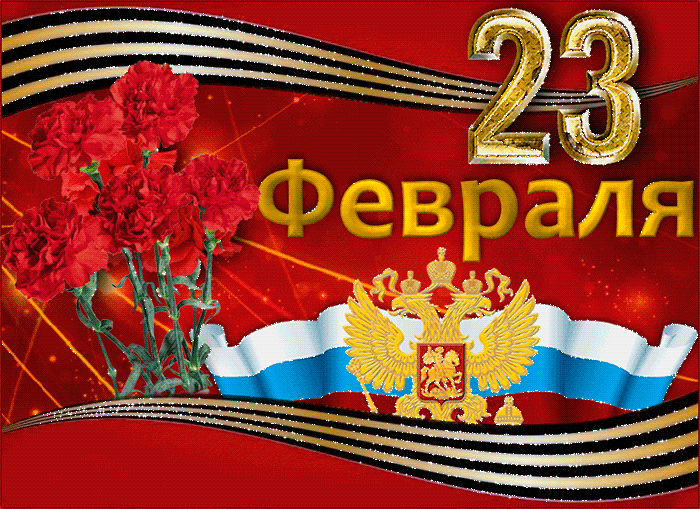 Открытка День защитника отечества - Открытка ко Дню 23 февраля: цветы и герб | Красивая открытка #74