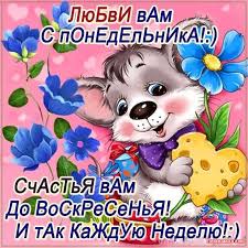 Открытка открытки с пожеланиями удачного понедельника  - Открытка с щенком и цветами | Красивая открытка #28