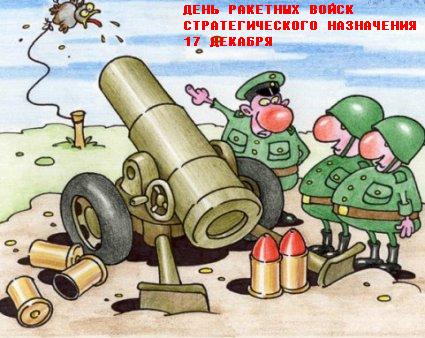 Открытка Открытки на День Ракетных войск стратегического назначения - Открытка с армией: солдаты, пушка, боеприпасы | Красивая открытка #8