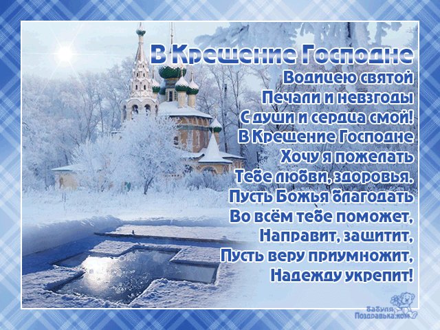 Открытка Открытки с Крещением Господним - Заснеженная церковь: открытка с зимним пейзажем | Красивая открытка #25