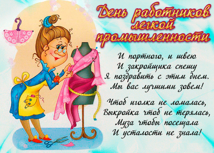 Открытка С днём работника текстильной и лёгкой промышленности - Открытка с портнихой: милая рукодельница с ножницами | Красивая открытка #3