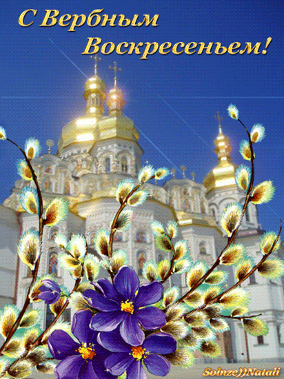 Открытка Вербное Воскресенье - Весенняя открытка с церквушкой и вербой | Красивая открытка #204