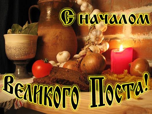 Открытка Великий пост - Открытка: чеснок, лук, помидор, свеча | Красивая открытка #38