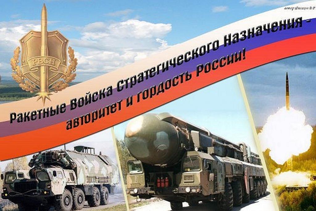 Открытка Открытки на День Ракетных войск стратегического назначения - Открытка с ракетами и военной техникой | Красивая открытка #54