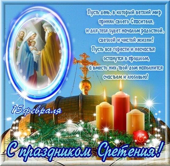 Открытка Сретение Господне - С Рождеством! Открытка с ангелами и свечами | Красивая открытка #37