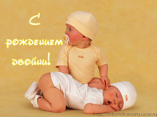 Открытка Двойняшки, близнецы с рождением - Открытка с младенцем в пеленке | Красивая открытка #38