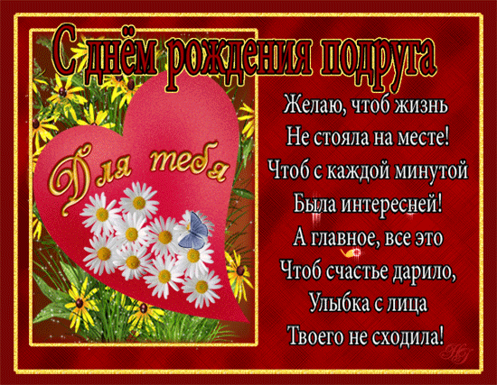 Открытка Открытки с Днем Рождения подруге - Открытка с цветами и бабочкой | Красивая открытка #34