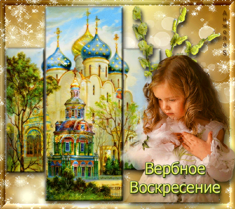 Открытка Вербное Воскресенье - Открытка с храмом и девочкой | Красивая открытка #247