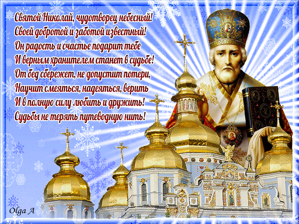 Открытка Открытки с днем Святого Николая Чудотворца - Святой Николай: Икона в снежной дымке | Красивая открытка #1