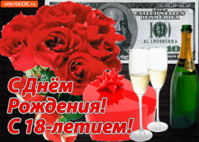Открытка Открытки на 18 лет - Открытка с 18-летием: красные розы и шампанское | Красивая открытка #128